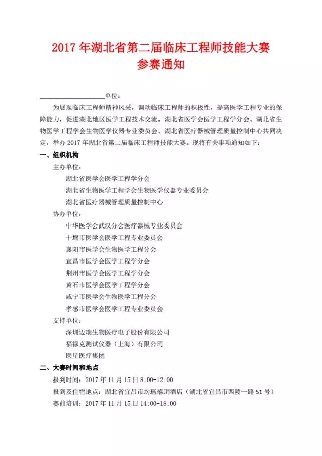 【会议资讯】适应医改新形势，加强临床工程创新  2017湖北省医学会医学工程学分会学术年会