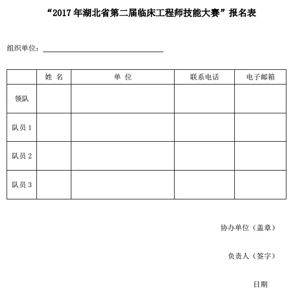 【会议资讯】适应医改新形势，加强临床工程创新  2017湖北省医学会医学工程学分会学术年会