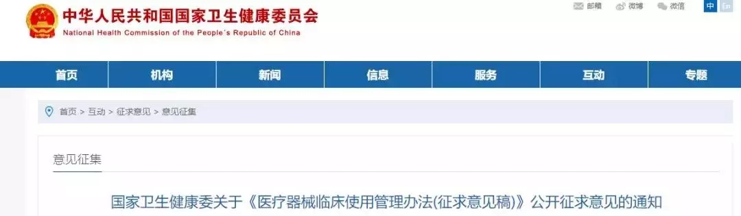 【政策相关】卫健委：全国二级以上医院要建医疗器械管理委员会